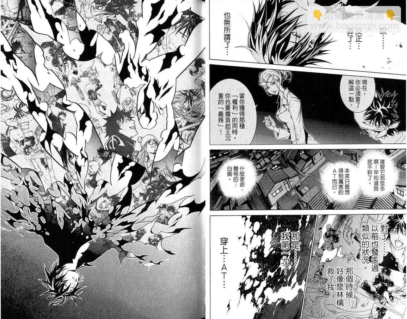 🍻飛輪少年 第19卷 第15页