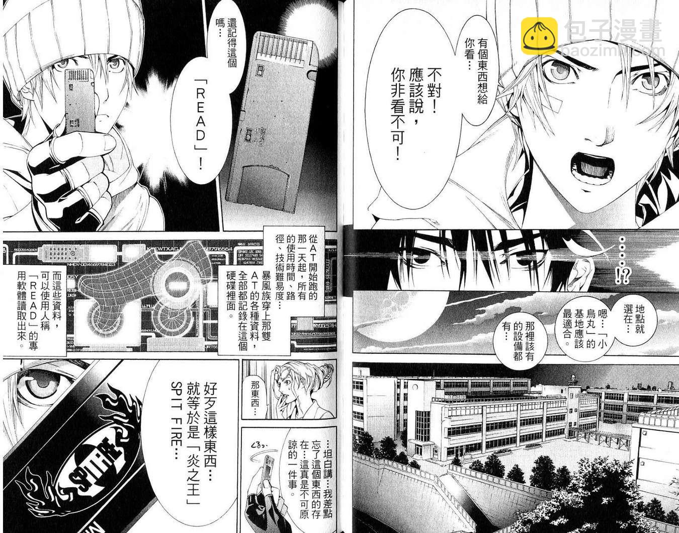 🍻飛輪少年 第19卷 第19页