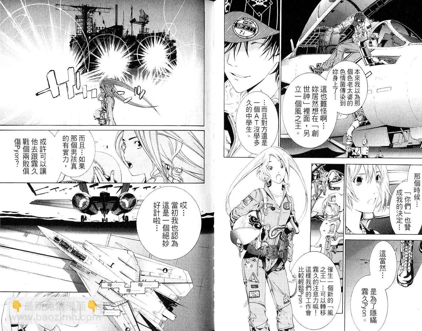 🍻飛輪少年 第19卷 第24页
