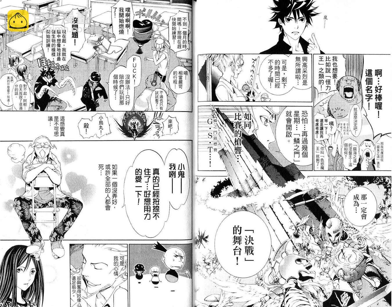 🍻飛輪少年 第19卷 第38页