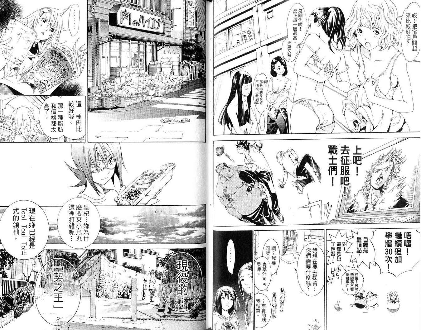 🍻飛輪少年 第19卷 第48页