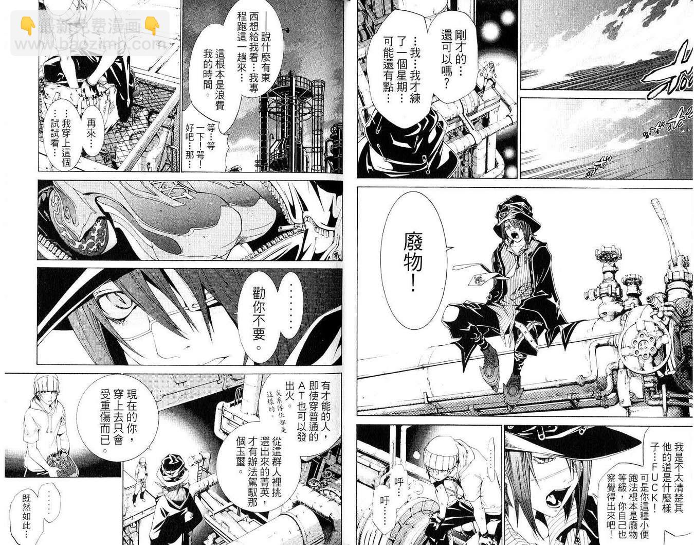 🍻飛輪少年 第19卷 第8页