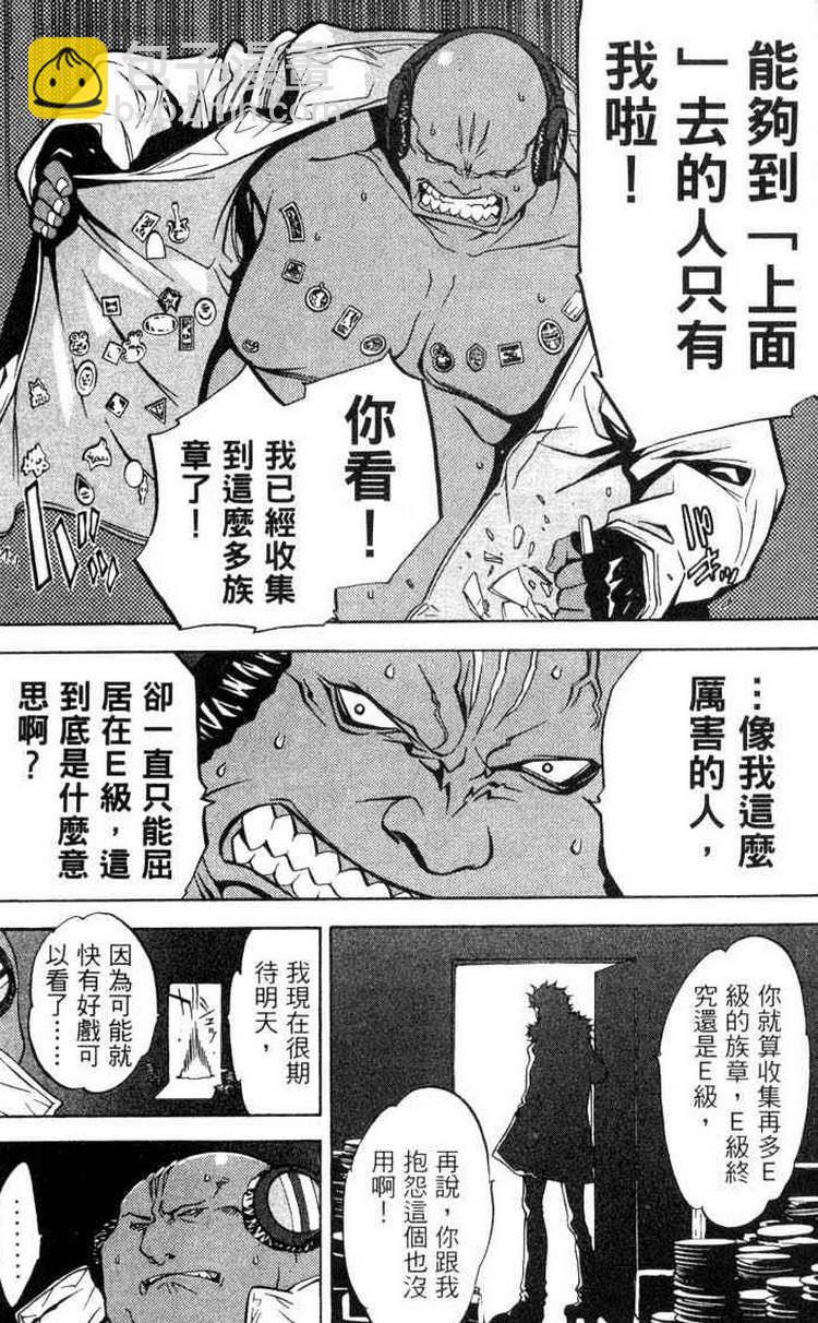 🍻飛輪少年 第3卷 第14页
