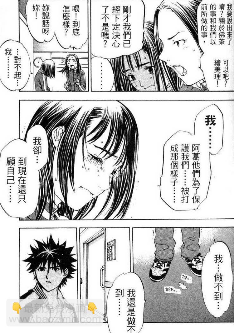 🍻飛輪少年 第3卷 第16页