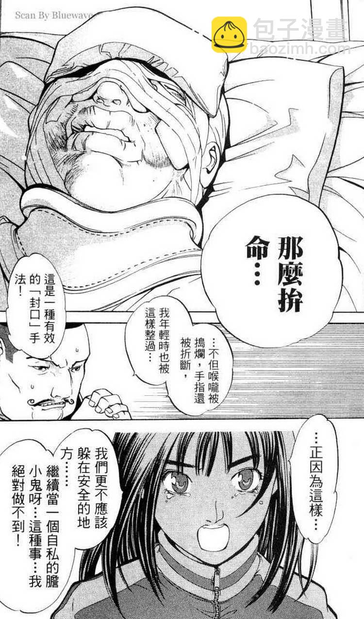 🍻飛輪少年 第3卷 第18页