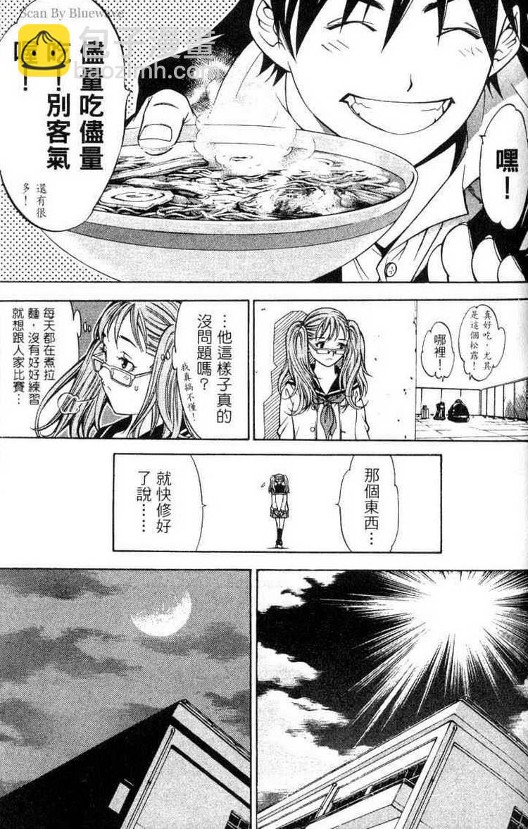 🍻飛輪少年 第3卷 第36页