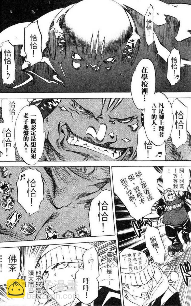 🍻飛輪少年 第3卷 第4页