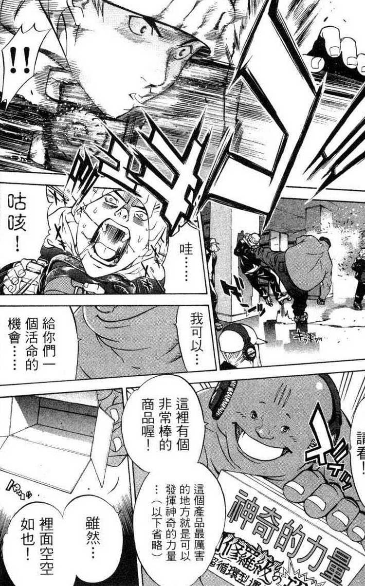 🍻飛輪少年 第3卷 第7页