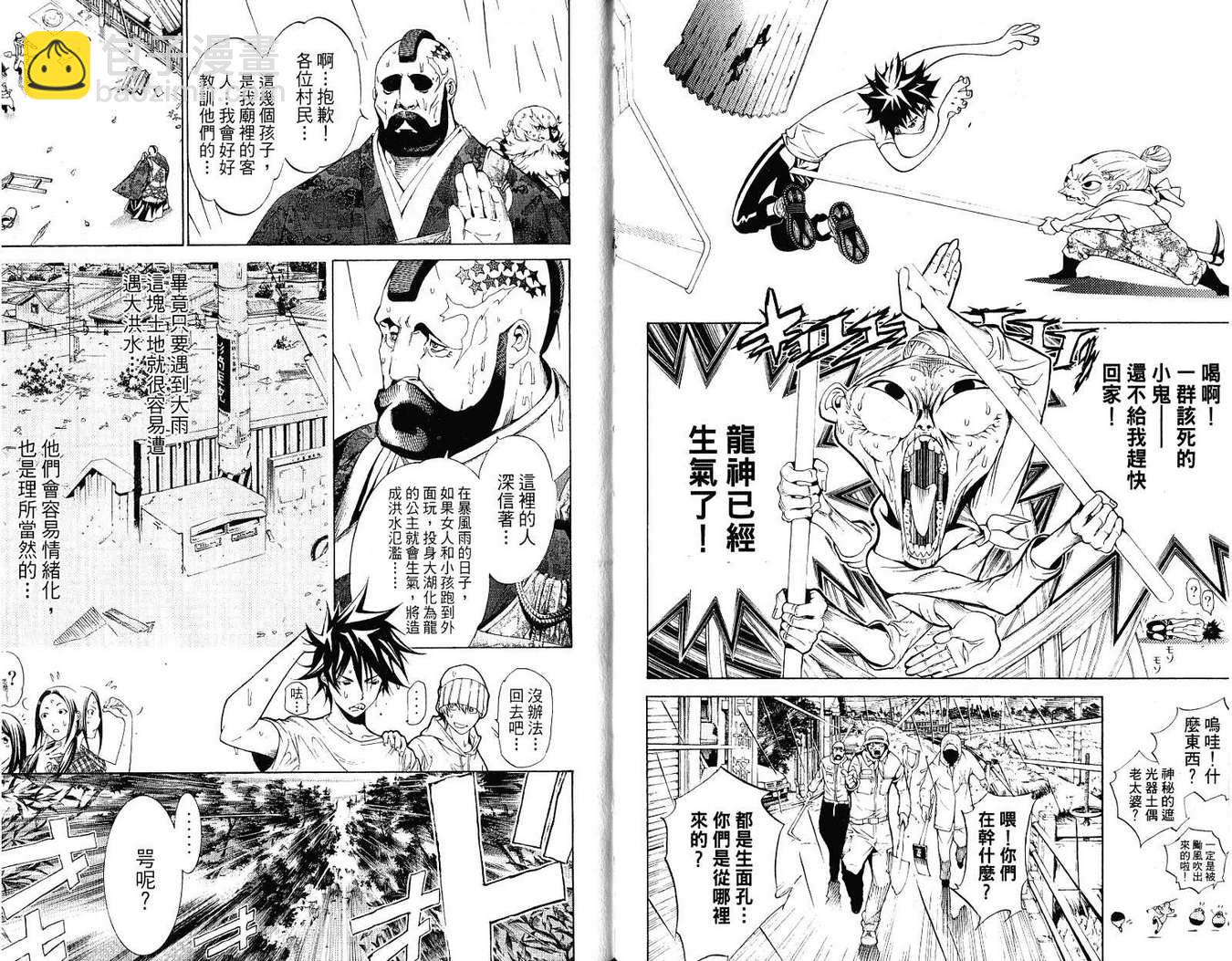 🍻飛輪少年 第21卷 第15页