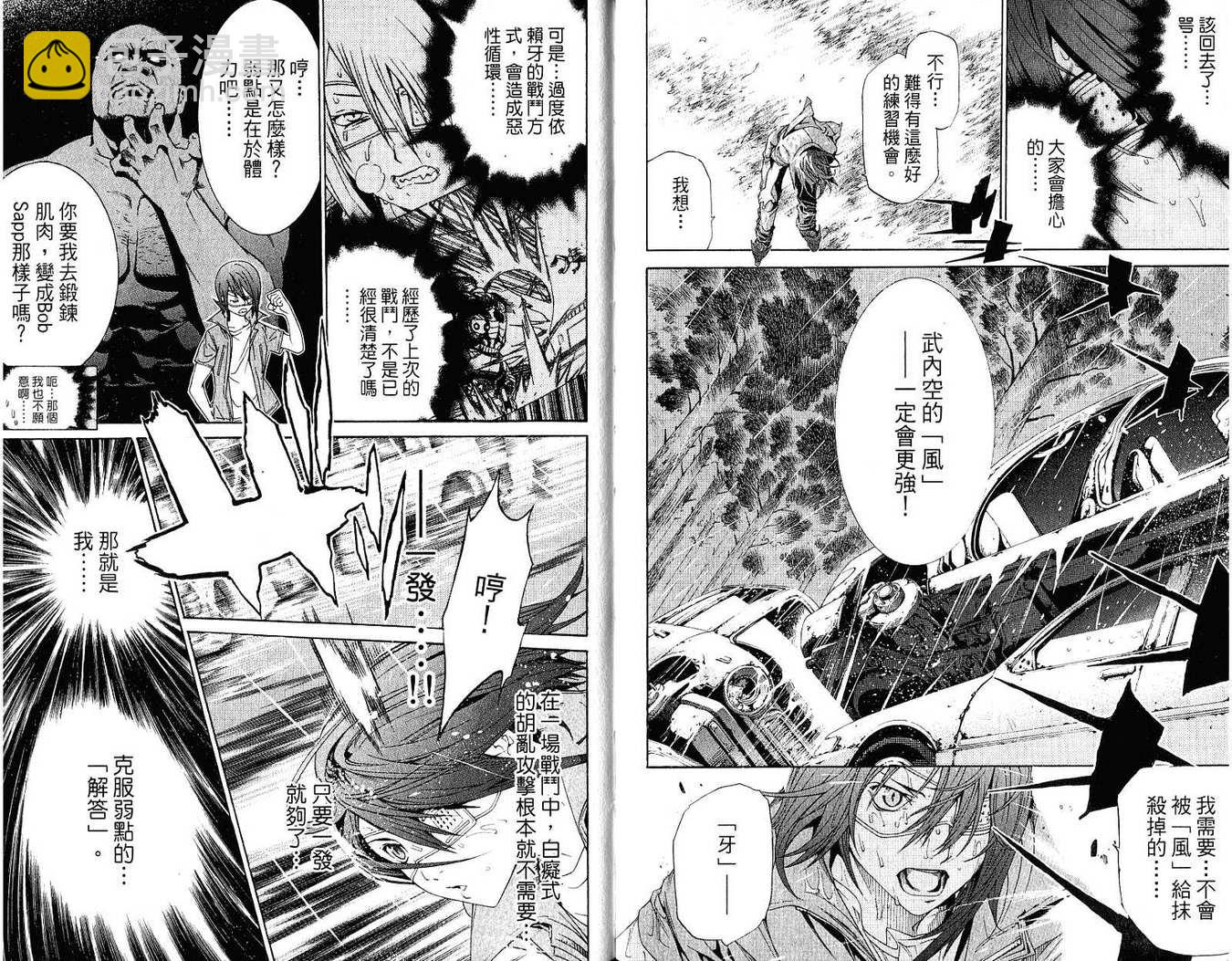 🍻飛輪少年 第21卷 第17页