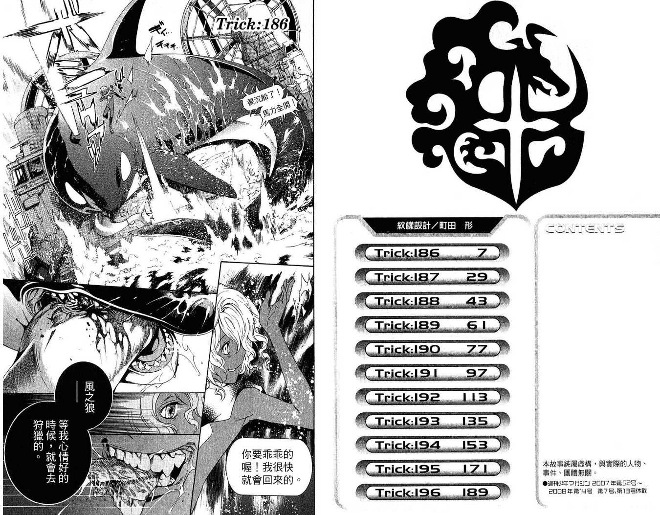 🍻飛輪少年 第21卷 第2页