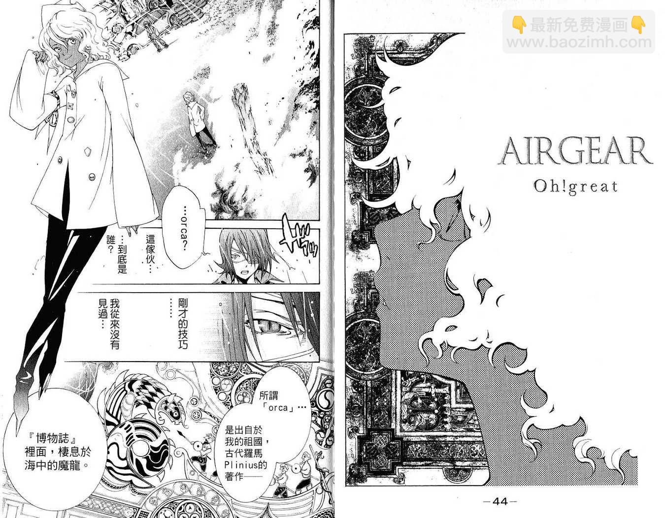 🍻飛輪少年 第21卷 第21页