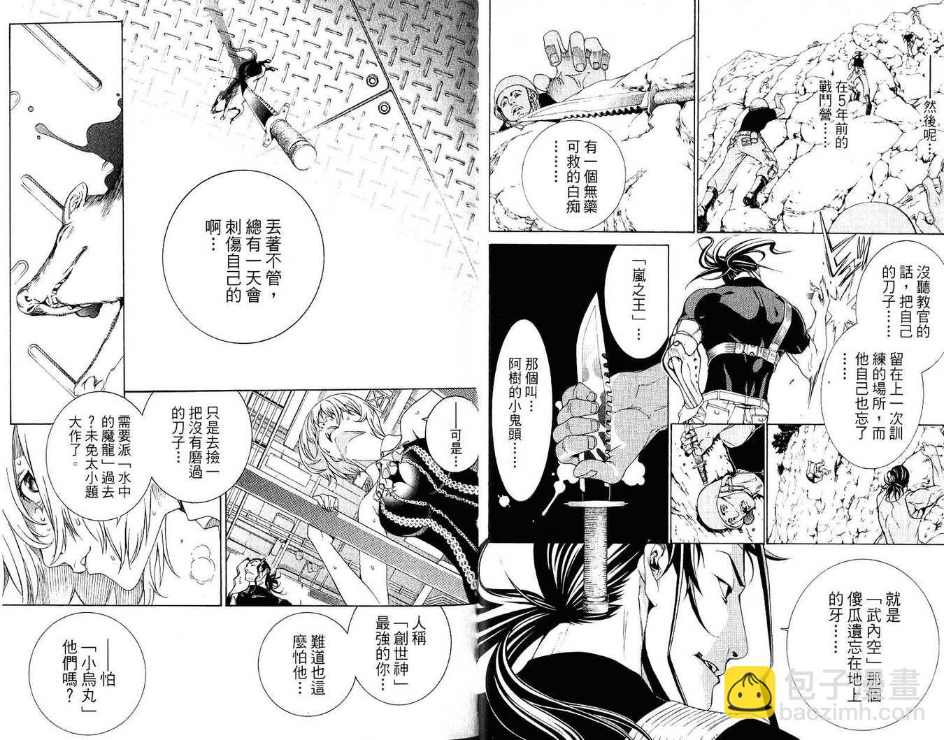 🍻飛輪少年 第21卷 第43页