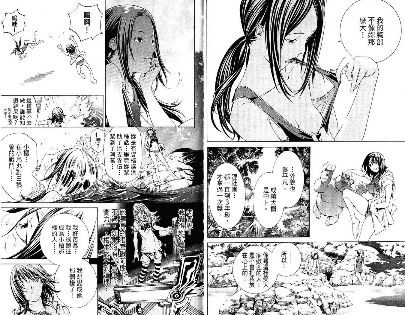 🍻飛輪少年 第21卷 第9页