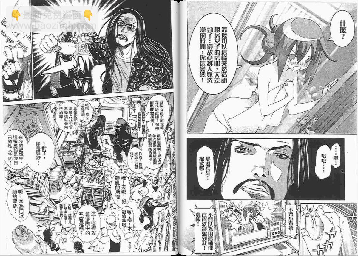 🍻飛輪少年 第23卷 第46页