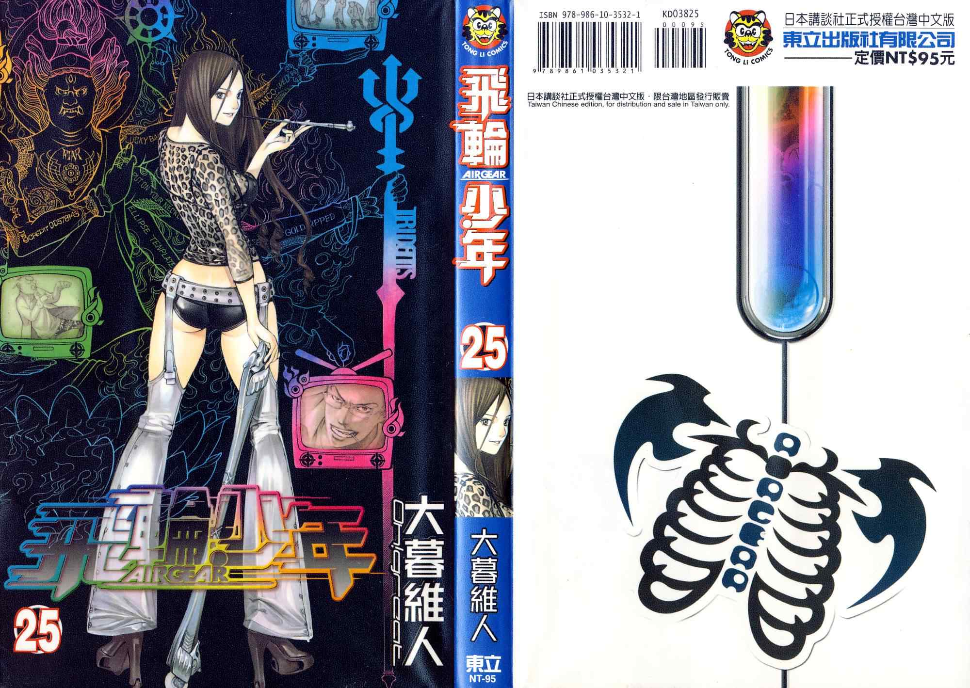 🍻飛輪少年 第25卷 第1页