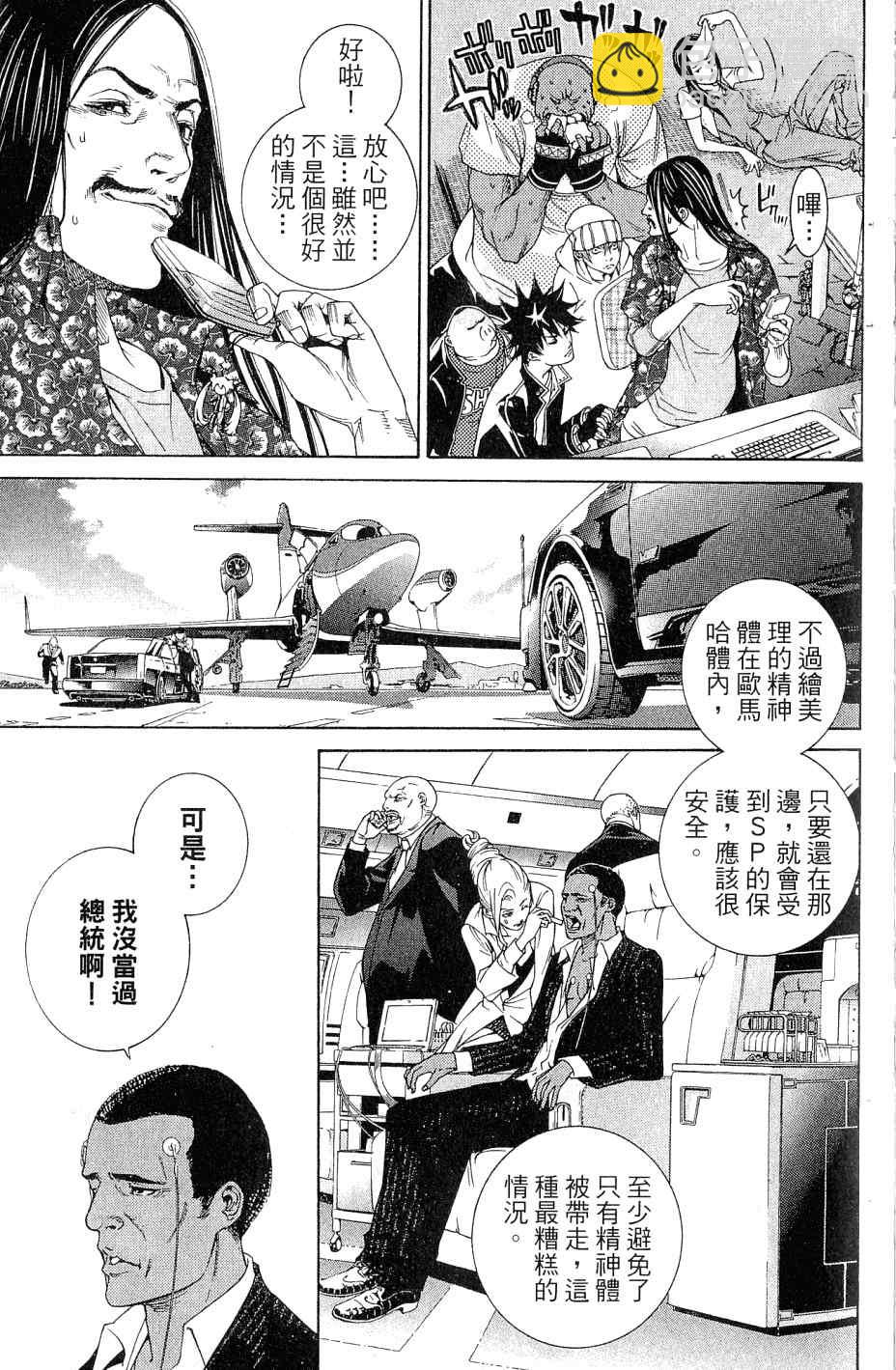 🍻飛輪少年 第25卷 第10页