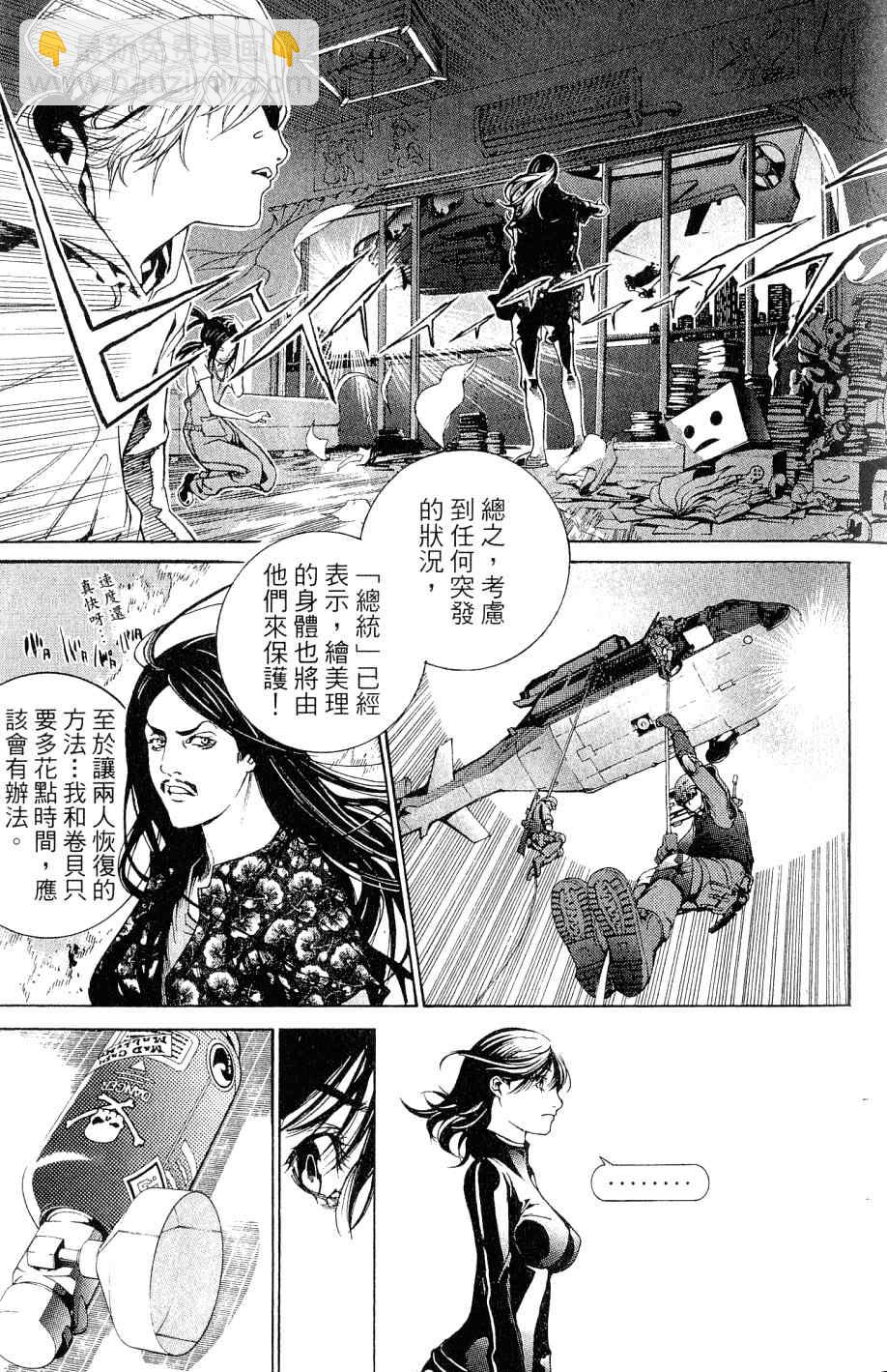 🍻飛輪少年 第25卷 第12页