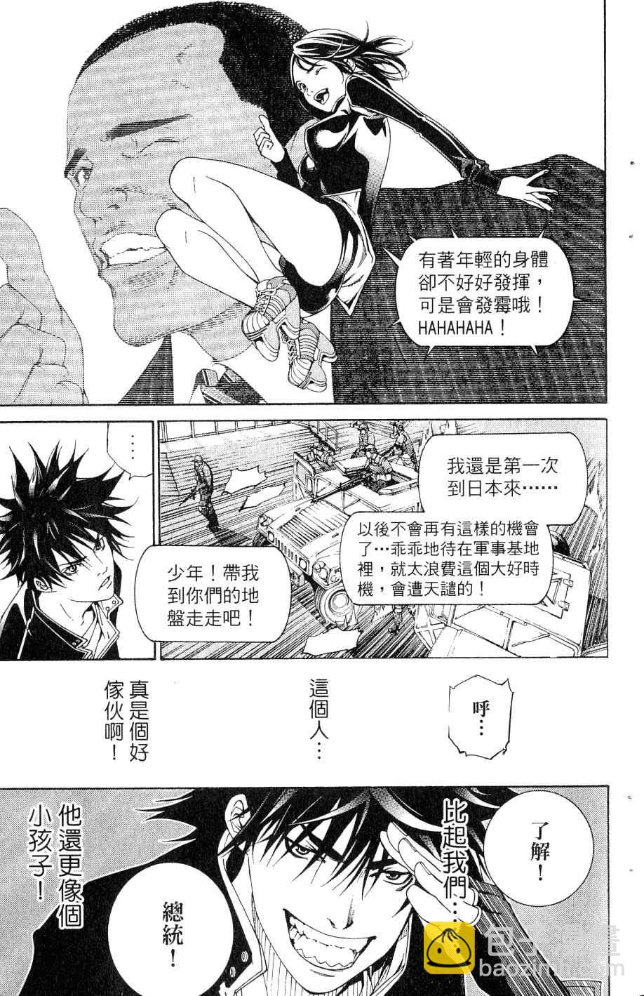 🍻飛輪少年 第25卷 第16页