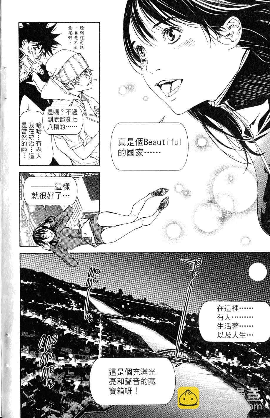 🍻飛輪少年 第25卷 第19页