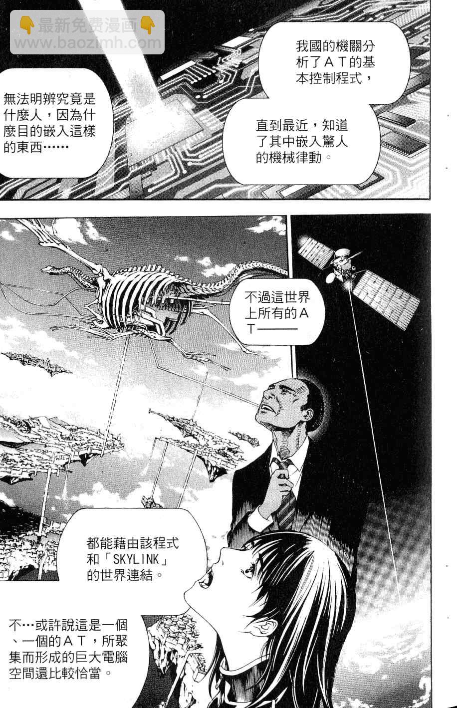 🍻飛輪少年 第25卷 第24页
