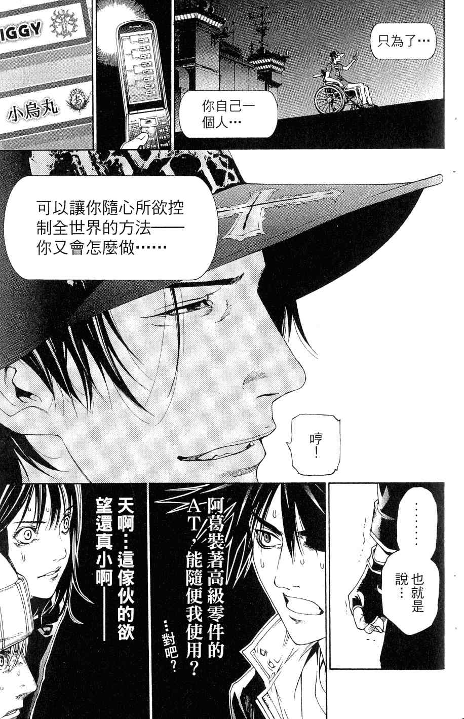 🍻飛輪少年 第25卷 第26页