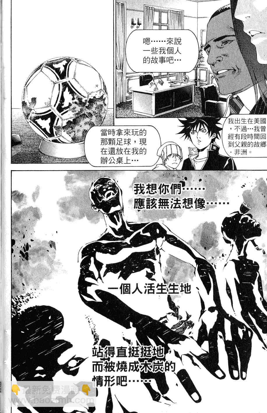 🍻飛輪少年 第25卷 第27页