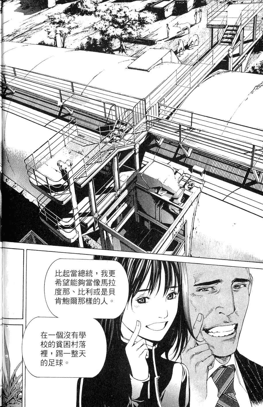 🍻飛輪少年 第25卷 第29页