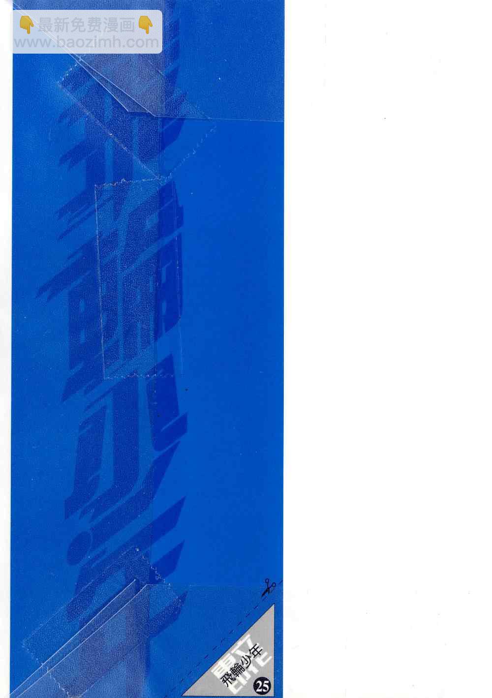 🍻飛輪少年 第25卷 第3页