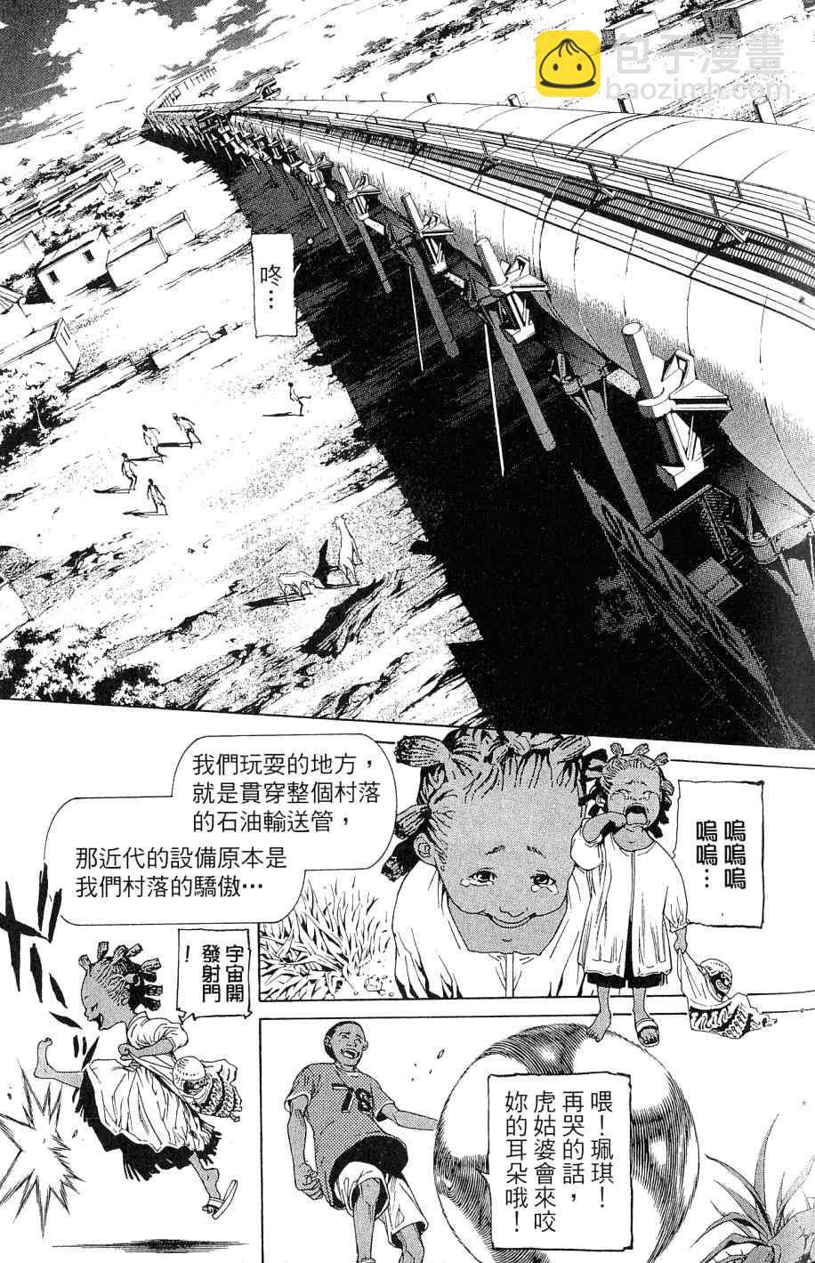 🍻飛輪少年 第25卷 第30页
