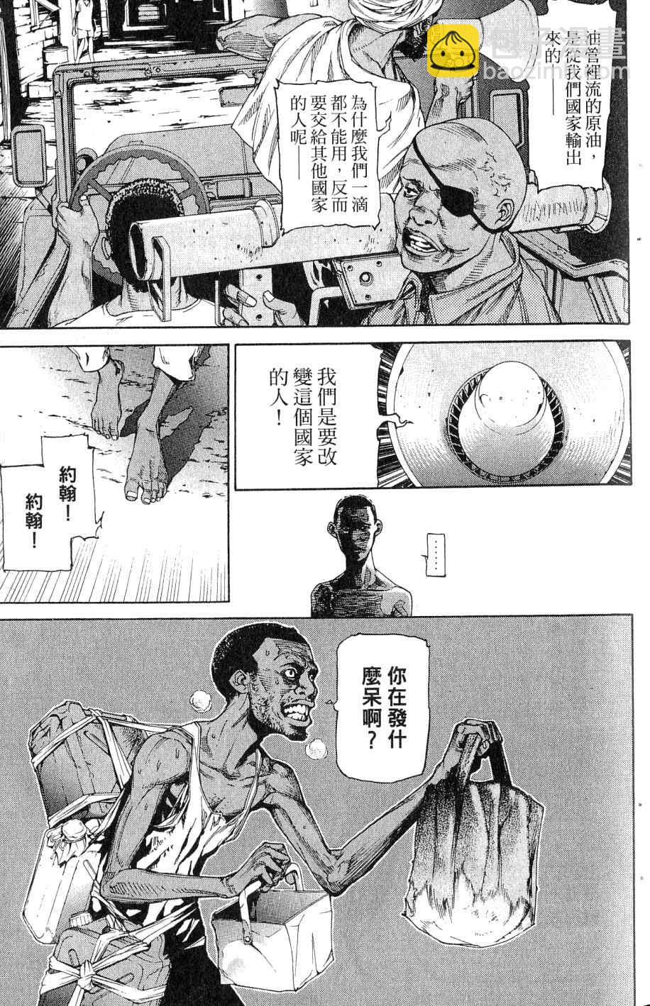 🍻飛輪少年 第25卷 第32页