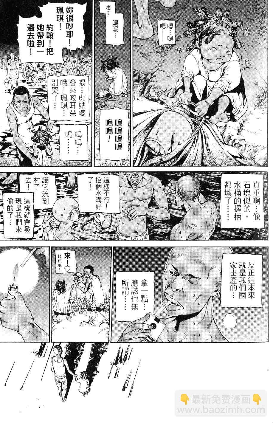 🍻飛輪少年 第25卷 第34页