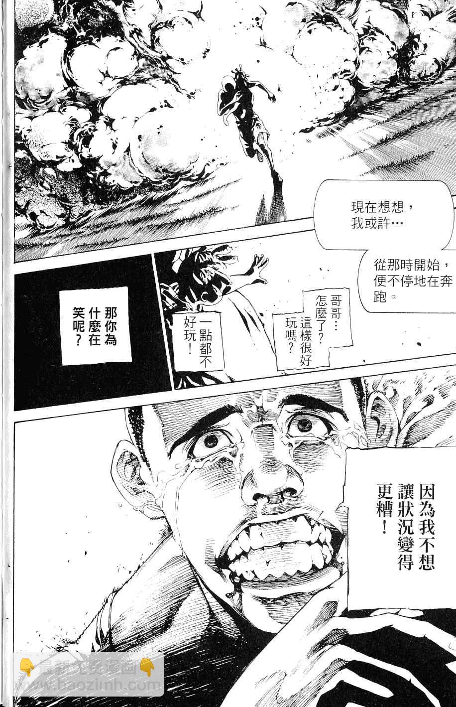 🍻飛輪少年 第25卷 第37页