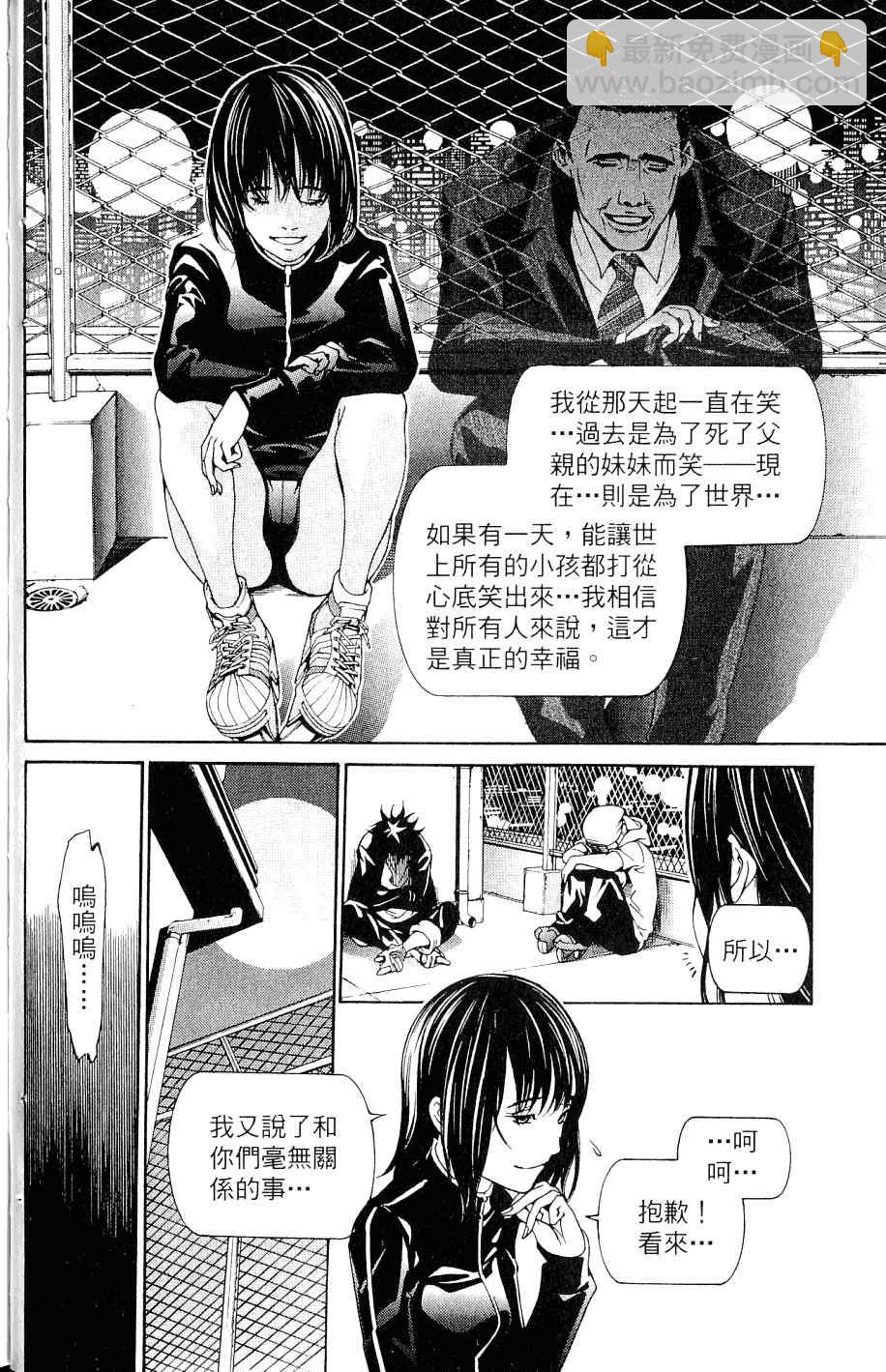 🍻飛輪少年 第25卷 第39页