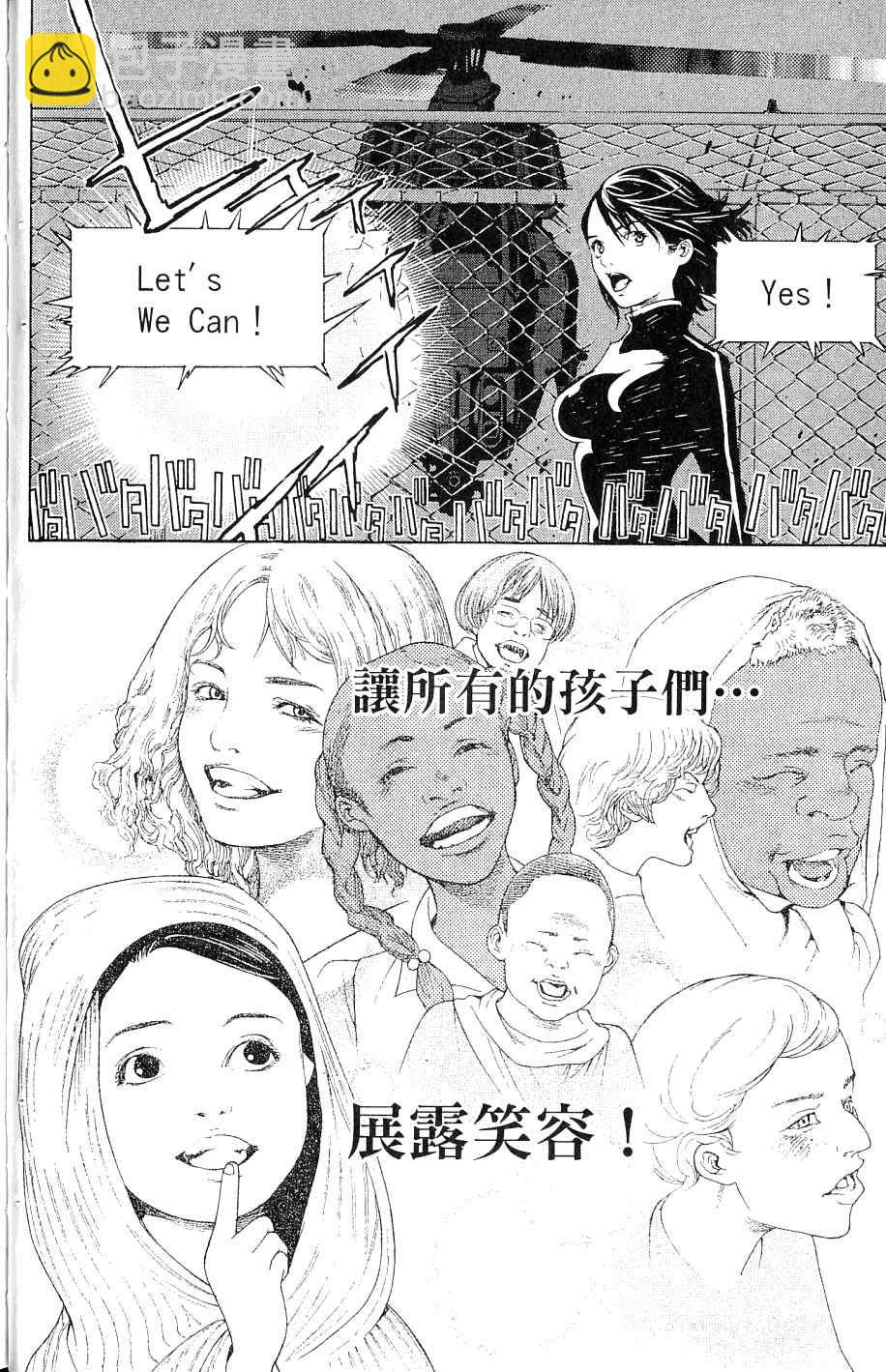 🍻飛輪少年 第25卷 第41页
