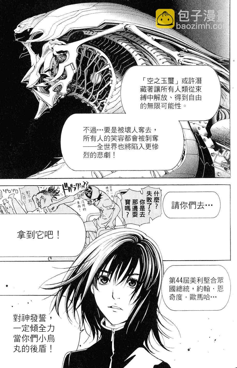 🍻飛輪少年 第25卷 第42页