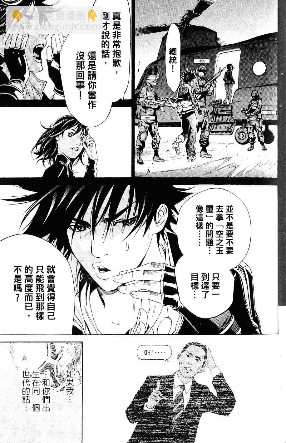 🍻飛輪少年 第25卷 第44页