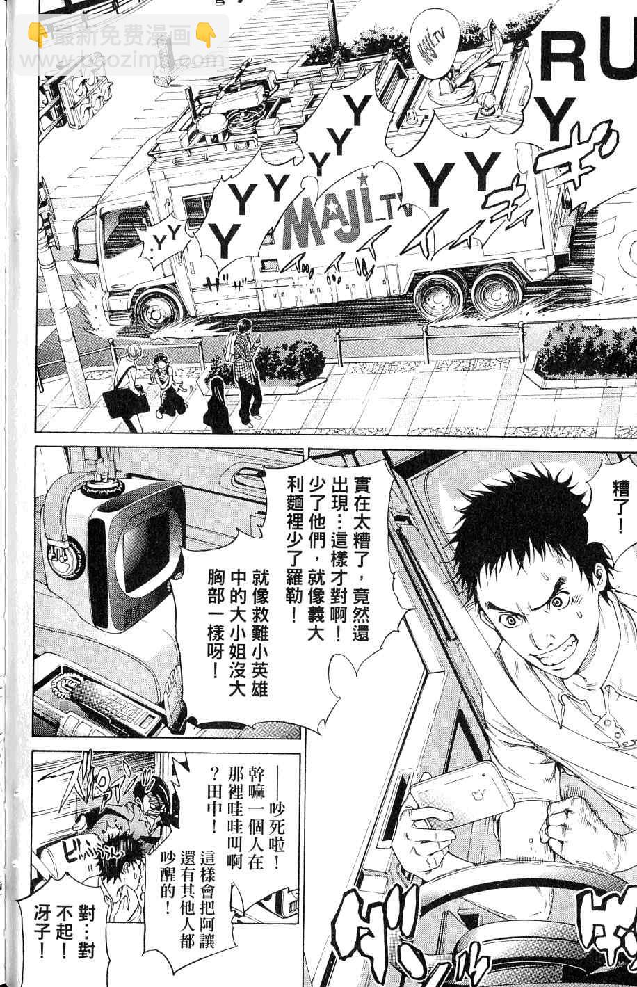 🍻飛輪少年 第25卷 第49页