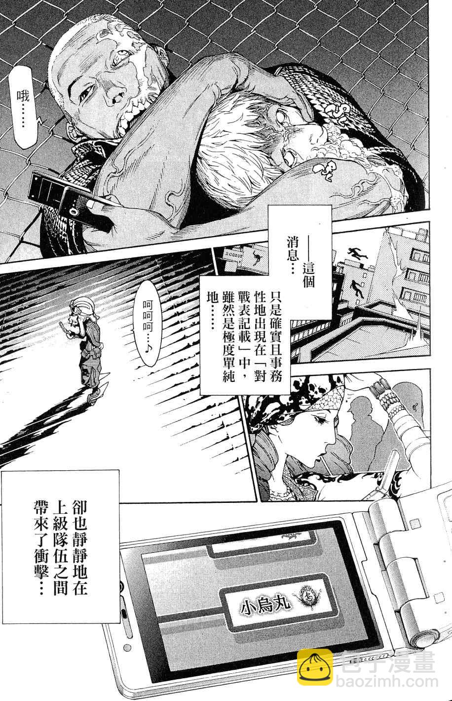 🍻飛輪少年 第25卷 第50页