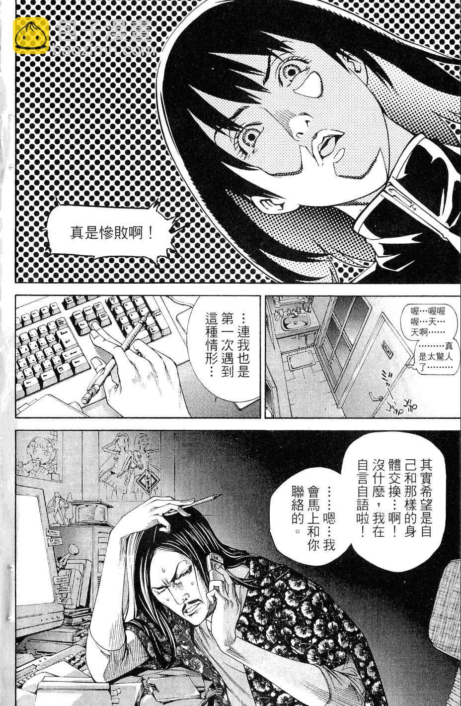 🍻飛輪少年 第25卷 第9页