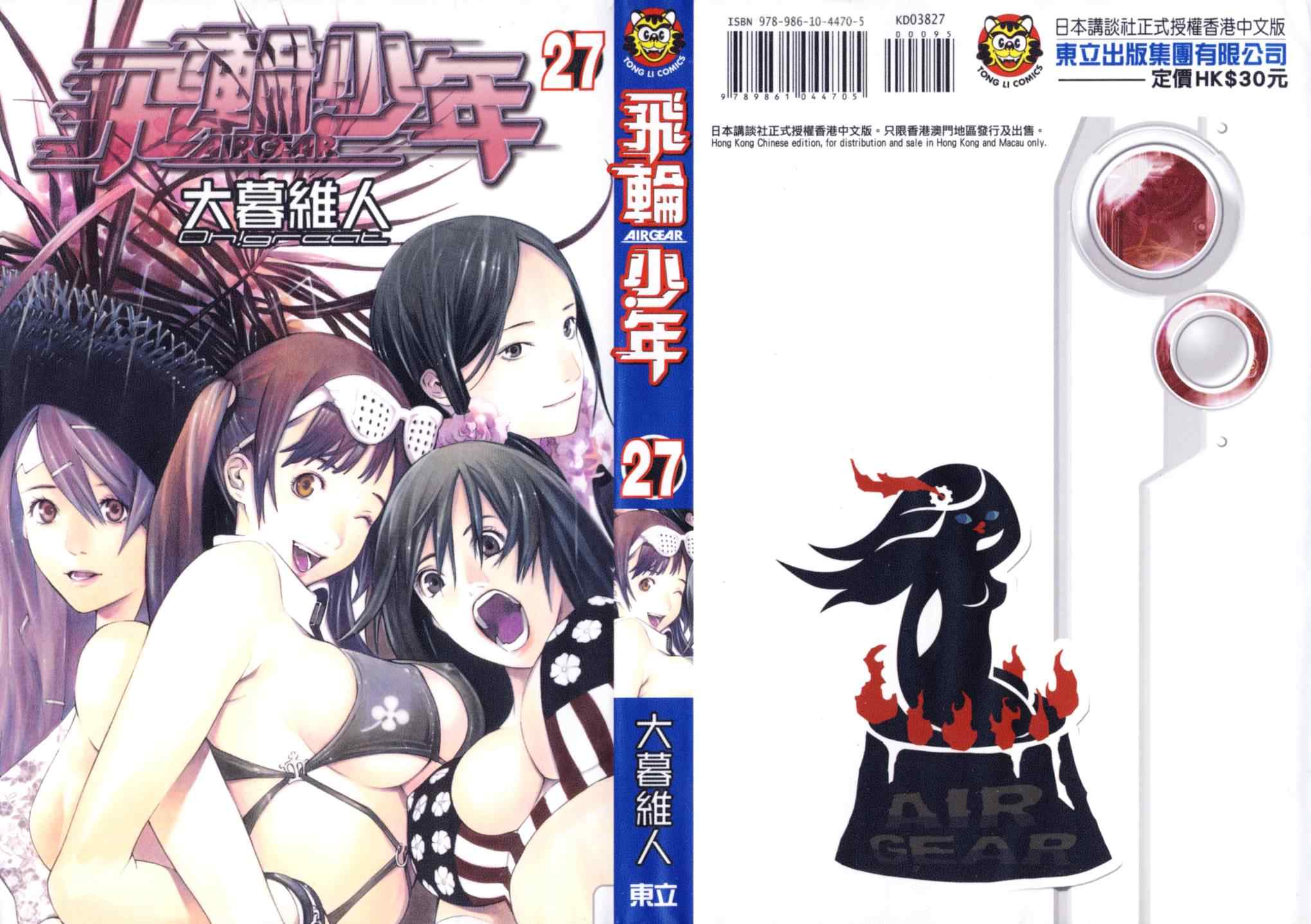 🍻飛輪少年 第27卷 第1页