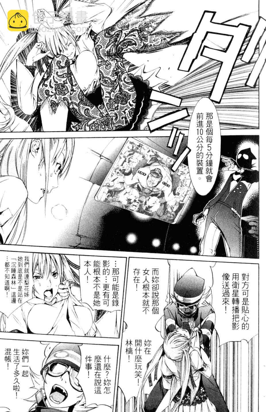 🍻飛輪少年 第27卷 第12页