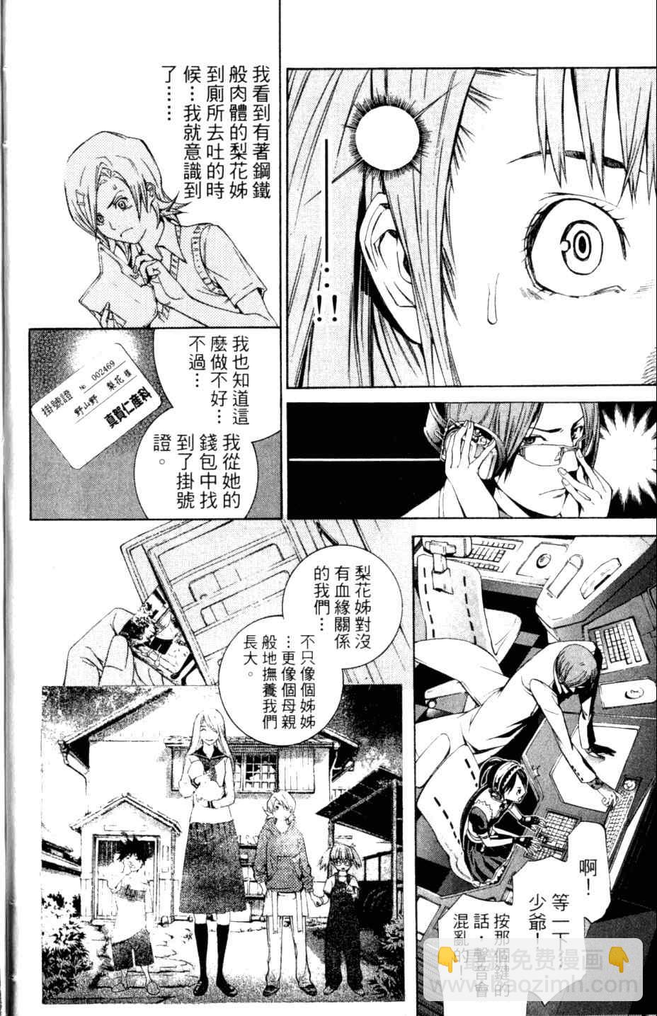 🍻飛輪少年 第27卷 第19页