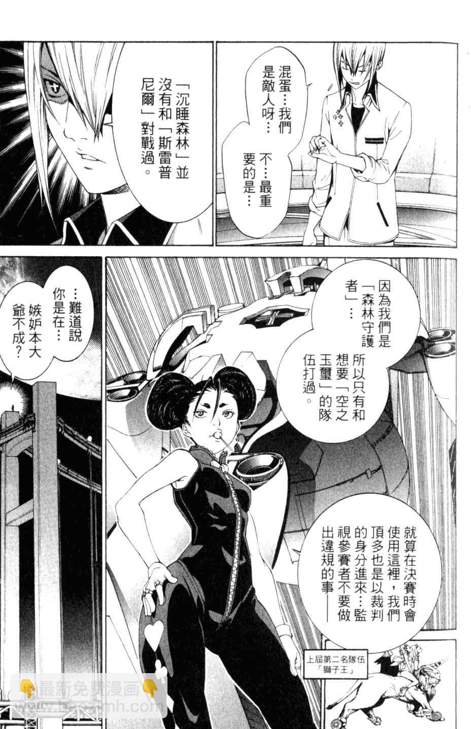 🍻飛輪少年 第27卷 第38页