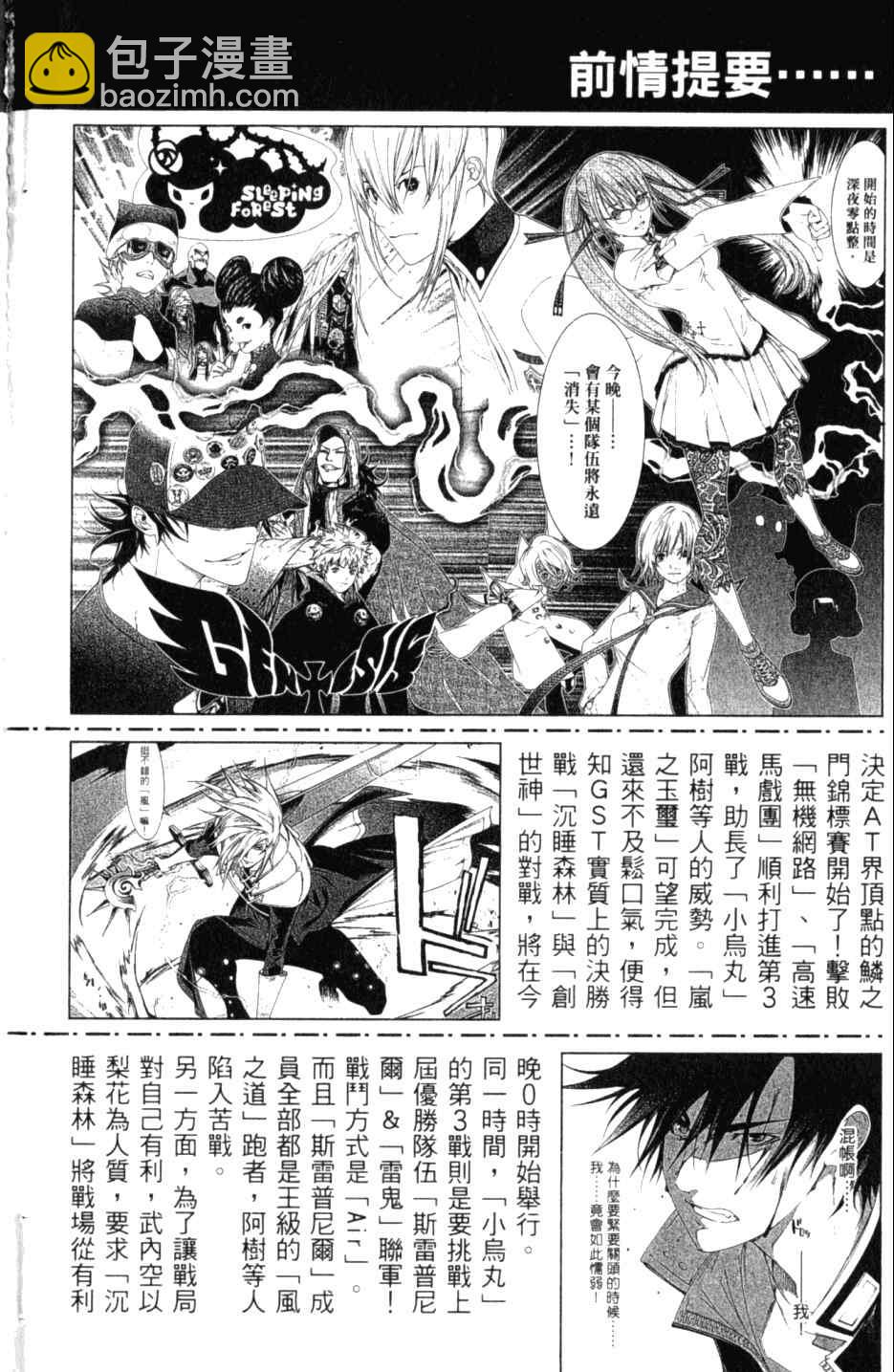 🍻飛輪少年 第27卷 第5页