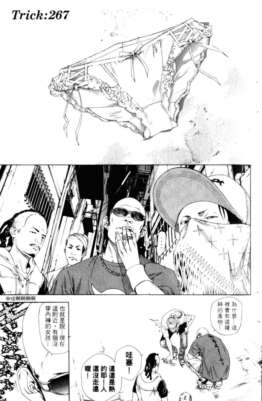 🍻飛輪少年 第29卷 第10页