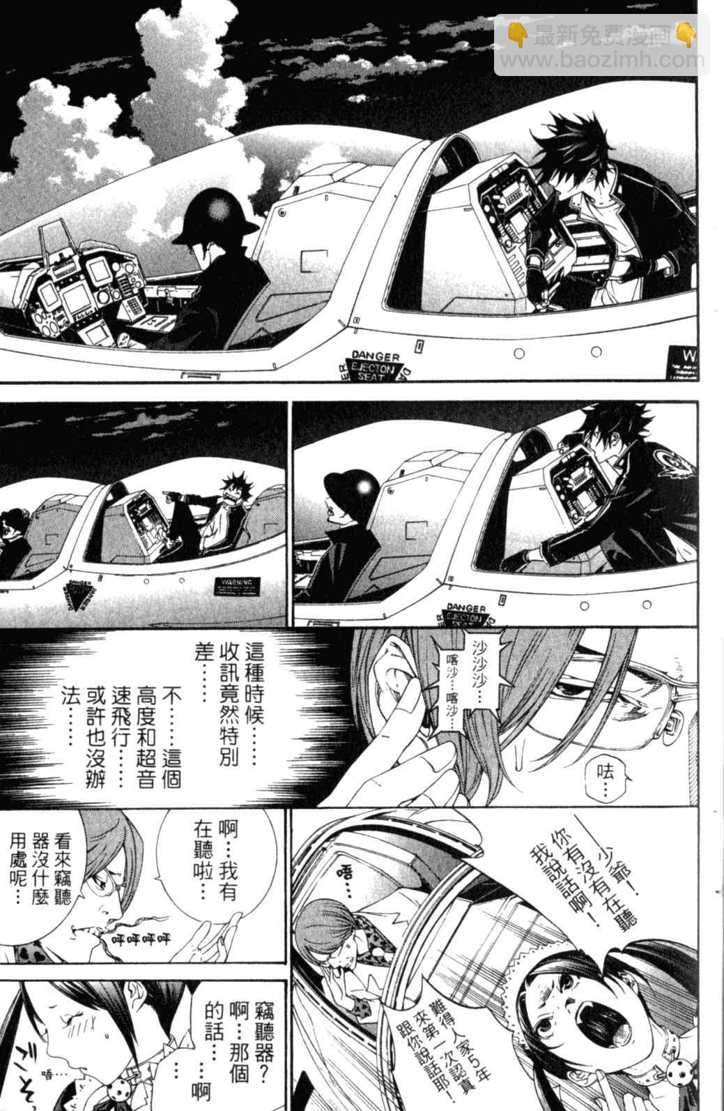 🍻飛輪少年 第29卷 第18页
