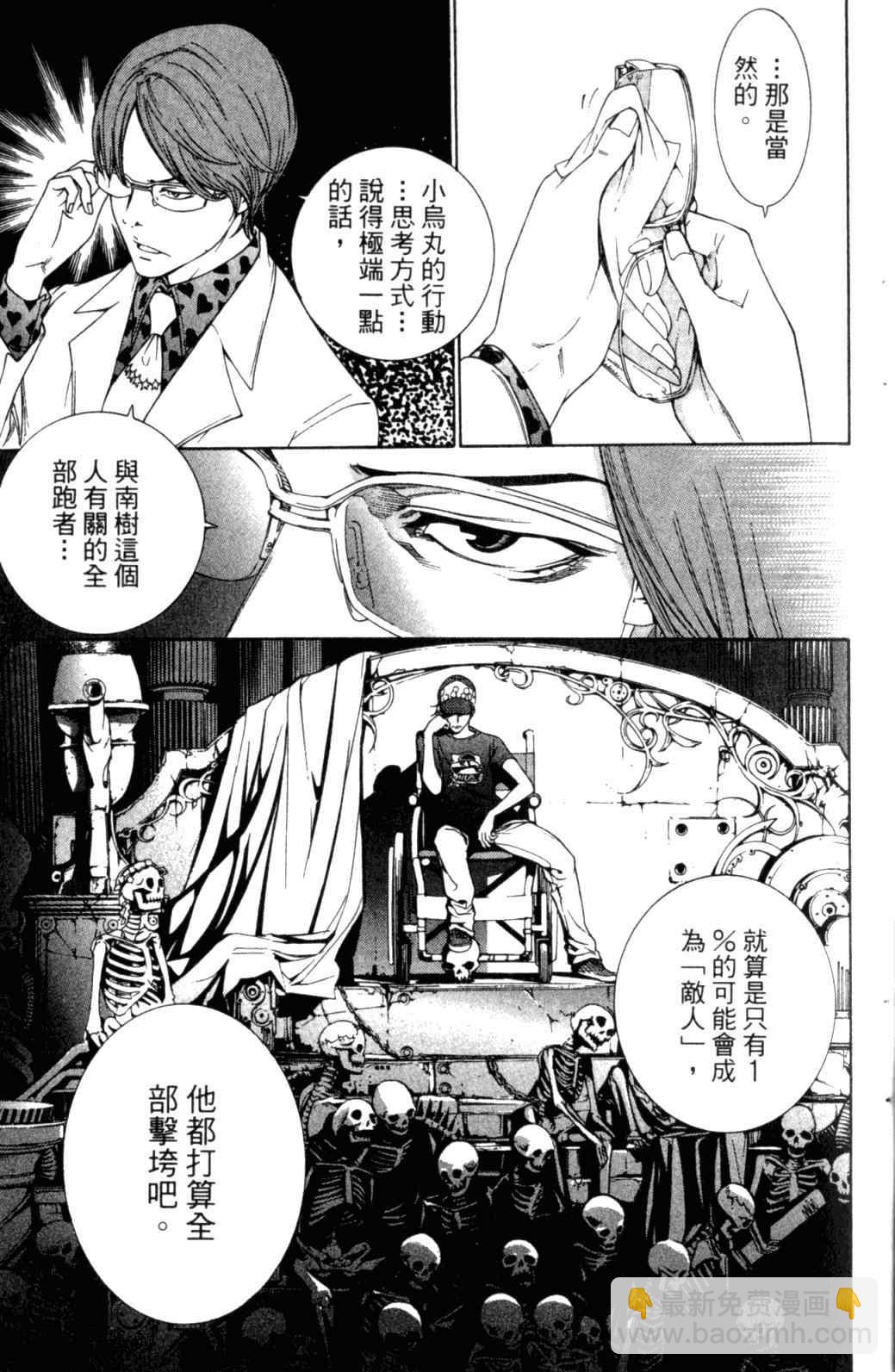 🍻飛輪少年 第29卷 第20页
