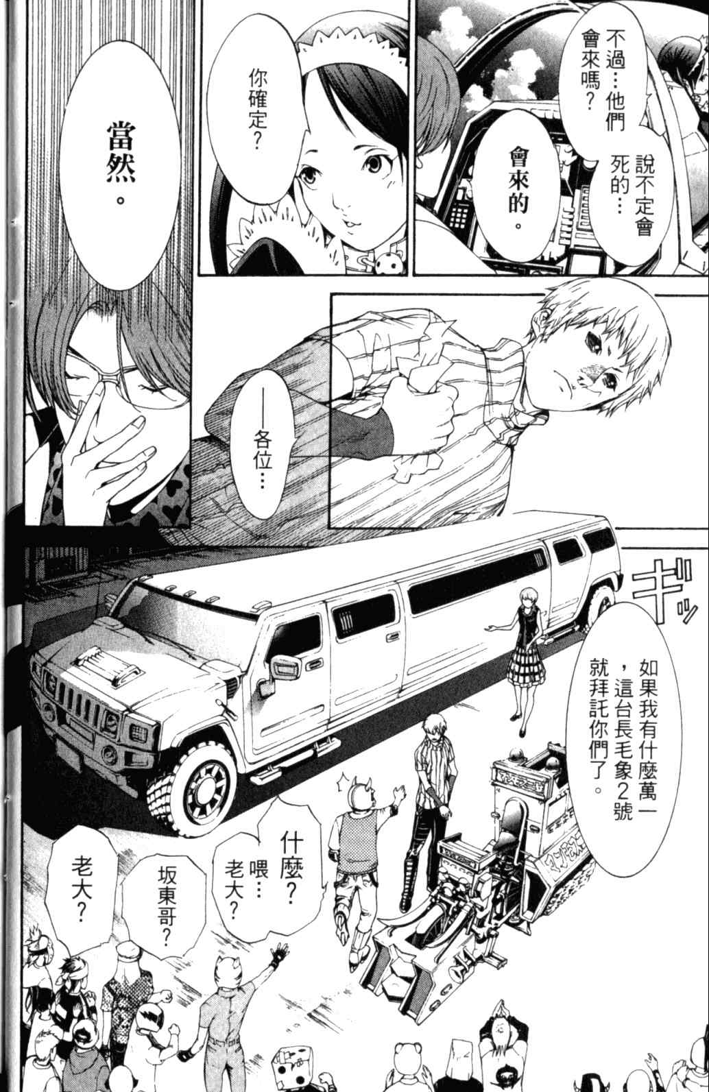 🍻飛輪少年 第29卷 第29页