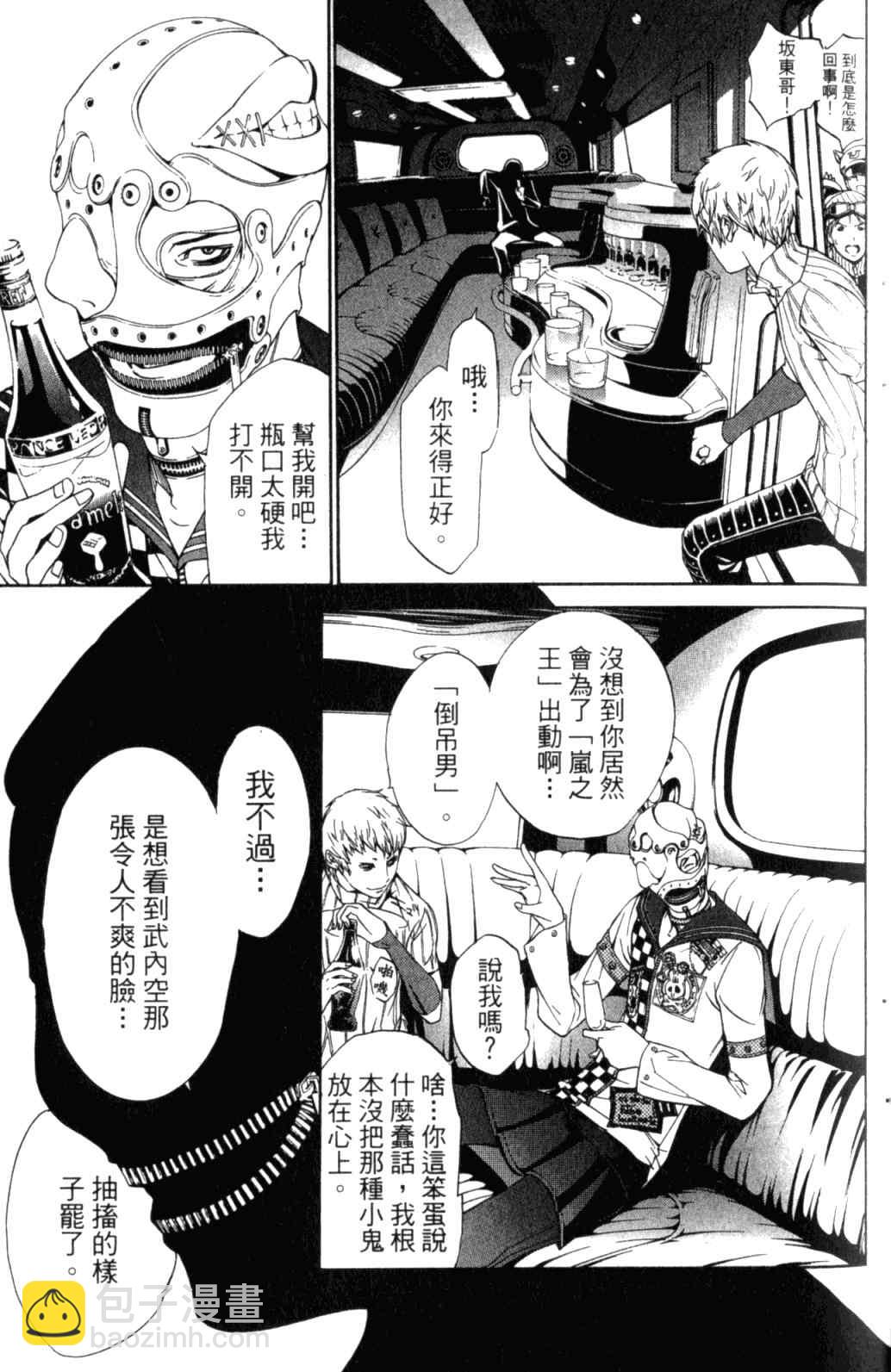 🍻飛輪少年 第29卷 第30页